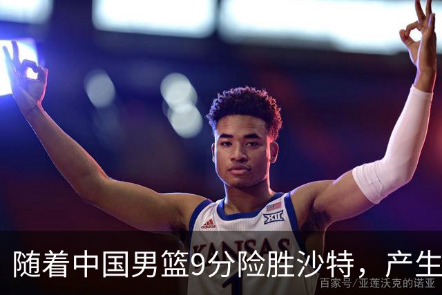 随着中国男篮9分险胜沙特，产生5个不争的事实，郭士强夺冠真难了